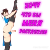 МSД 18+ 22
