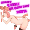 МSД 18+ 26