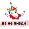 Единорог 18+ 👉 🔞 45