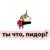 Единорог 18+ 👉 🔞 49