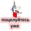 Единорог 18+ 👉 🔞 37