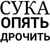 ДОЙКИ 18+ 23