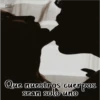 NA
Que nuestros cuerpos
sean solo uno