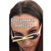 Сексуальная агрессия