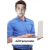 АЙТЫШНИК
