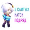 25 СЛИТЫХ KATOR ПОДРЯД