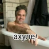 ахуле
