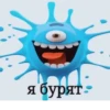 я бурят