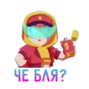 ЧЕ БЛЯ?