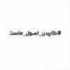 #گاییدن_اصول_ماست