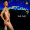 приятных снов) Бай,бай))