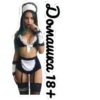 Domamica 18+
