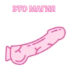 ЭТО МАГИЯ と