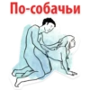 Позы 18+ @pornostikery ⬅️🔞 13