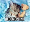 ДЕЗОМОРФИН