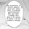 /НЕ ВОЛНУЙТЕСЬ. Я ПРОСТО ПРЕДЛО- ЖИЛО ЕМУ СВОЮ КИСКУ В КАЧЕСТВЕ МАСТРУРБАТОРА, ЭТО БЫЛ НЕНА- СТОЯЩИЙ СЕКС, ВЕДЬ Я НЕ ИЗДАЛА НИ ЗВУКА И НЕ ПО- КАЗЫВАЛА Эмоций.