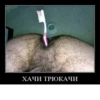 ХАЧИ ТРЮКАЧИ