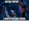 БИТВА ЧУРОК ԿԱՌԱ У КОГО ГРЯЗНЕЕ ЖОПА