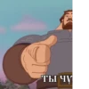 ты чү