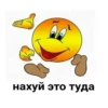 нахуй это туда