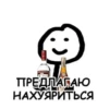 STOLICHNAYA ПРЕДЛАГАЮ НАХУЯРИТЬСЯ