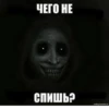 ЧЕГО НЕ WAR спишь?