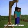 спс за кибербуллинг