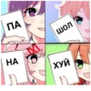 ПА шол НА ХУЙ