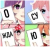 0 ЖДА СУ Ю