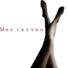 🍓 Пошлые 7