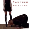 🍓 Пошлые 11