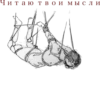 🍓 Пошлые 16