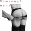 🍓 Пошлые 22