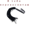 🍓 Пошлые 25