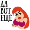 ДА BOTI ЕЩЁ