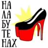 HA ΛΑ БУЗ TE HAX