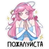 @VKSTIKKS ПОЖАЛУЙСТА