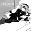 推奨:添い寝