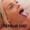 ПЕРВЫЙ СНЕГ