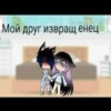 Порно гача лайф :: 17