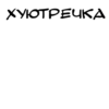 OTRI