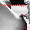 мули сосцы Грутис
