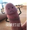 没被打过?