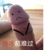 超难过