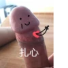 扎心