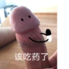 该吃药了