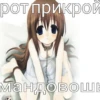 рот прикрой 000000 мандовоL][