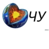 ЧУ