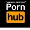 картинка со звуком * Porn hub