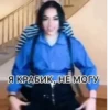 Я КРАБИК, НЕ МОГУ